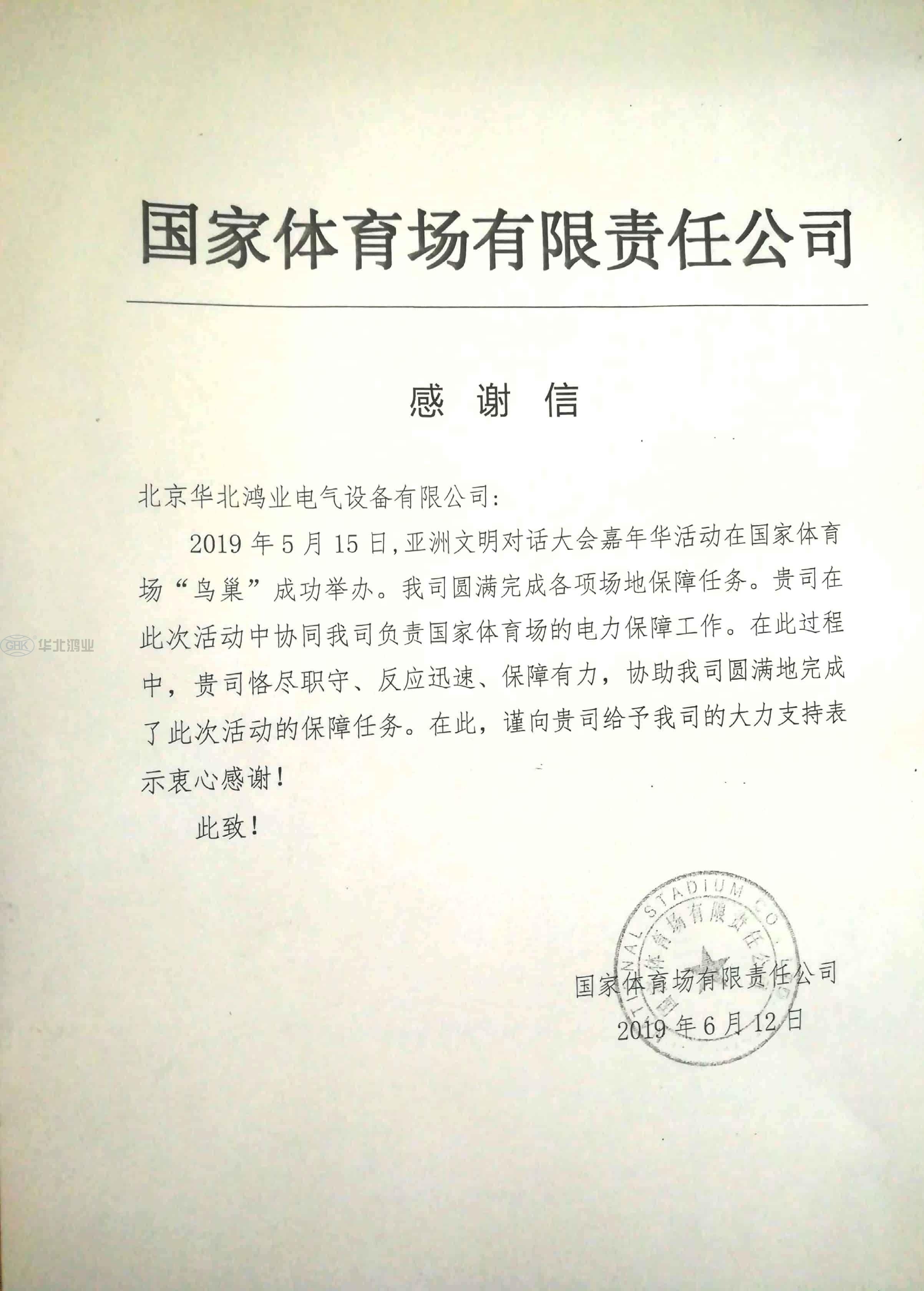 感谢信