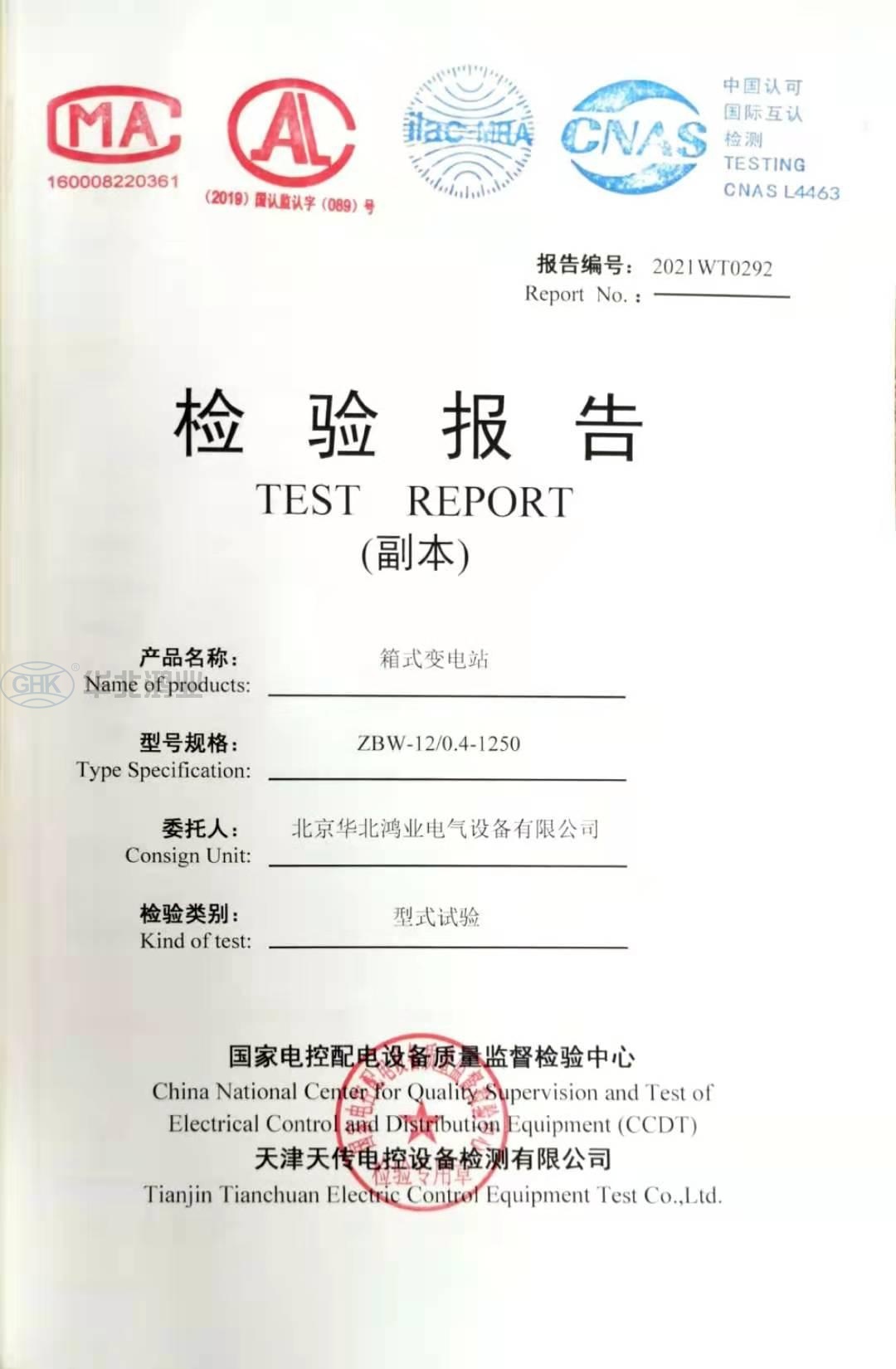 箱变检验报告